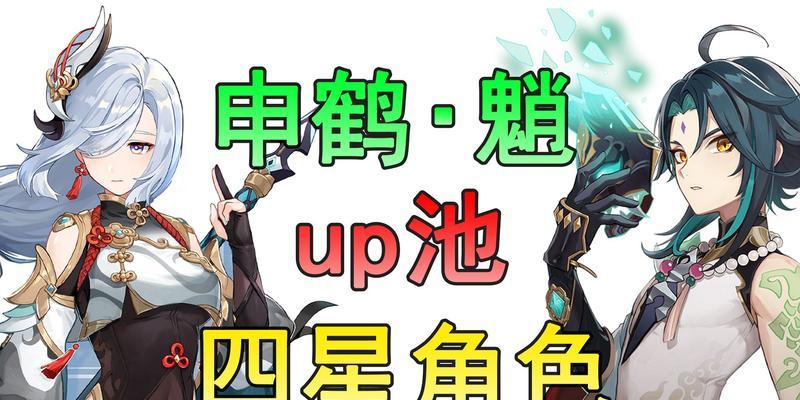 原神12版本up池四星角色强度分析及抽取建议（揭秘12版本新UP池四星角色的实力）