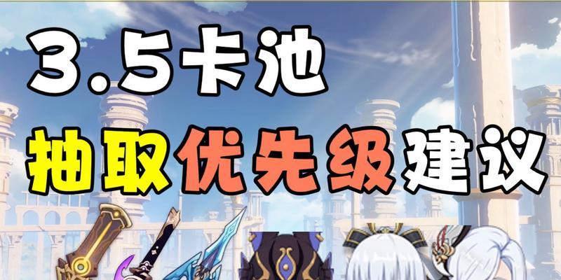 《原神2.5版本复刻，探寻新卡池角色的魅力》（重温经典）