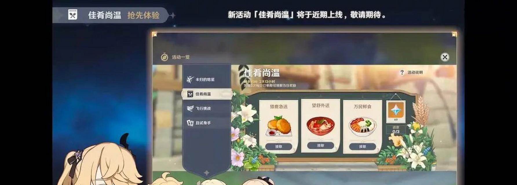 原神第四天送餐任务攻略（详细解析送餐任务）