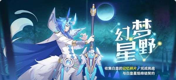 奥拉星手游龙马技能介绍（龙马技能详解）