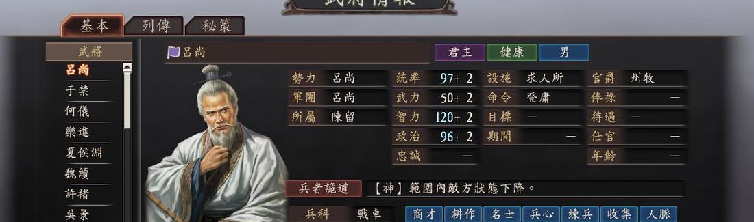 三国志12攻略秘籍特殊策略篇（以智胜天下）