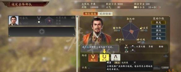 三国志14（深入分析游戏中的阵法选择）