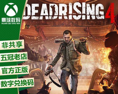《以武器制胜，丧尸无处藏身——探讨《丧尸围城4》的武器系统》（拾荒与改装）