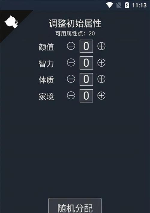 《人生重开模拟器》游戏攻略（用游戏实现梦想）