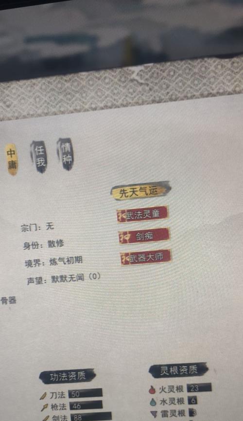 《鬼谷八荒》先天气运选择指南（了解如何选择适合你的先天气运）