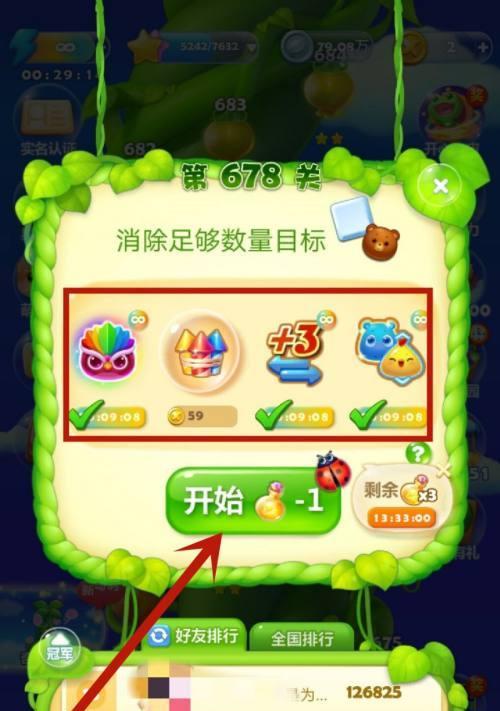 《开心消消乐》第125关三星攻略（掌握技巧）