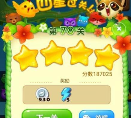 《开心消消乐》第1343关通关攻略大揭秘（轻松过关）