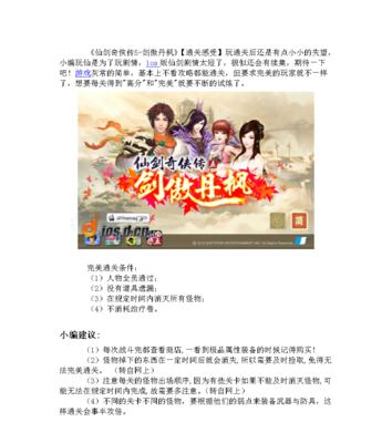 《仙剑奇侠传5》游戏五屏入手攻略（打造无限视野畅享全方位游戏体验）