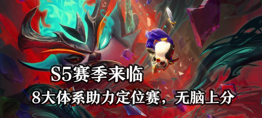 《云顶之弈S5定位赛规则下的强势阵容解析》（千变万化的战局中）
