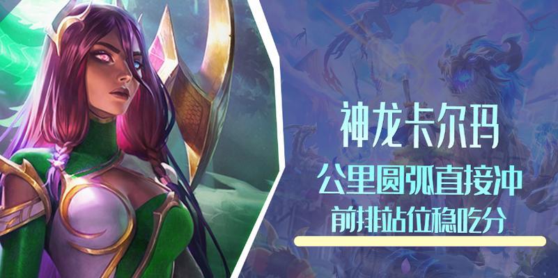 S5黎明卡尔玛（打造无敌防御阵容）