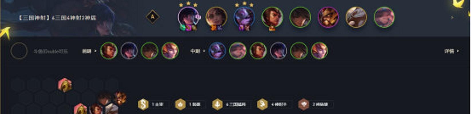 云顶之弈三国阵容搭配攻略（2024最强三国阵容组合及技巧解析）