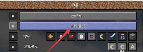 《我的世界》作弊模式开启方法解析（如何开启作弊模式并获取全部物品）