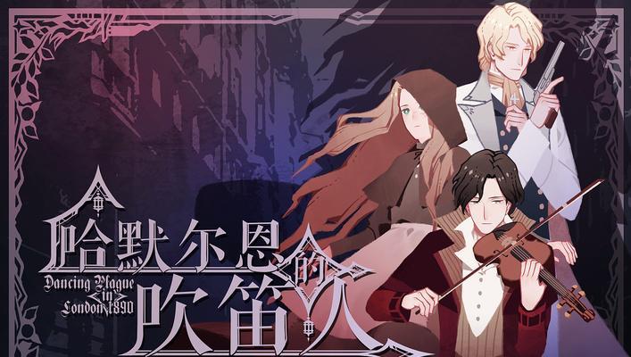 挑战伍尔夫小红帽日记第5关卡吹笛人BOSS，必须掌握的攻略（打败吹笛人BOSS）