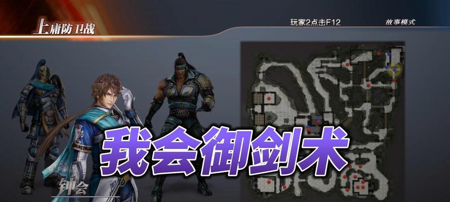 《真三国无双8》晋国全流程剧情攻略（一步步揭开晋国的历史之谜）