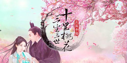新三生三世十里桃花奇遇系统体验如何？好玩在哪里？