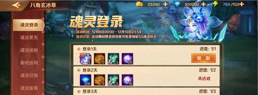 新斗罗大陆罗刹魔镰是什么？如何获得和使用？