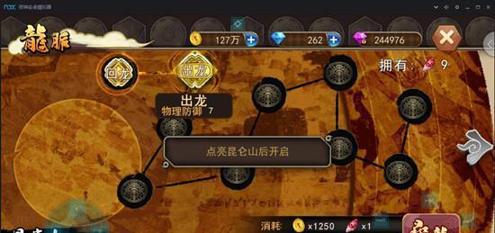 《昆仑墟》坐骑脉术如何解锁？200级解锁后有哪些优势？