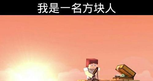 我的世界中死亡是如何表达的？