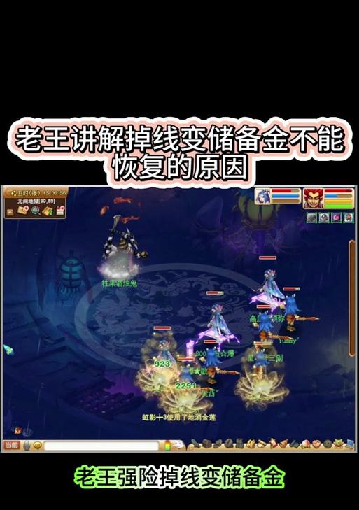 梦幻西游游戏币上线掉线问题如何处理？