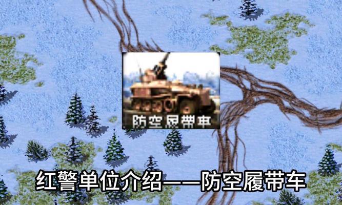 红警中如何将车辆从山上安全放下？有哪些技巧？