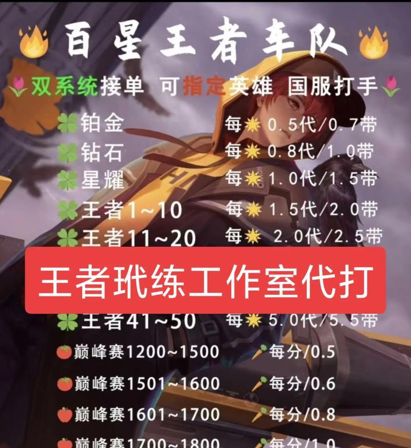 如何在王者荣耀中查找代练信息？