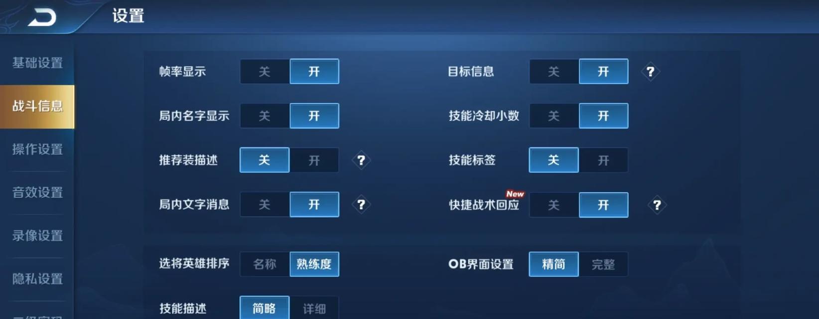 王者荣耀中哪些功能可以关闭以提升性能？