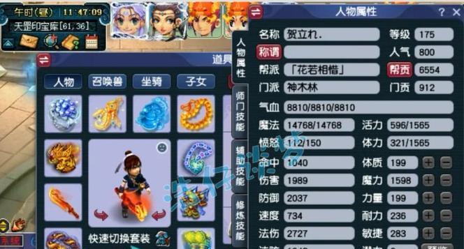 在《梦幻西游》中如何洗练角色的属性点？