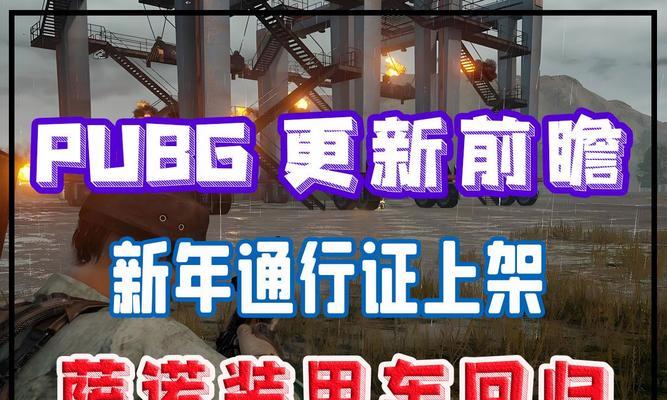 绝地求生端游大厅如何显示车辆？