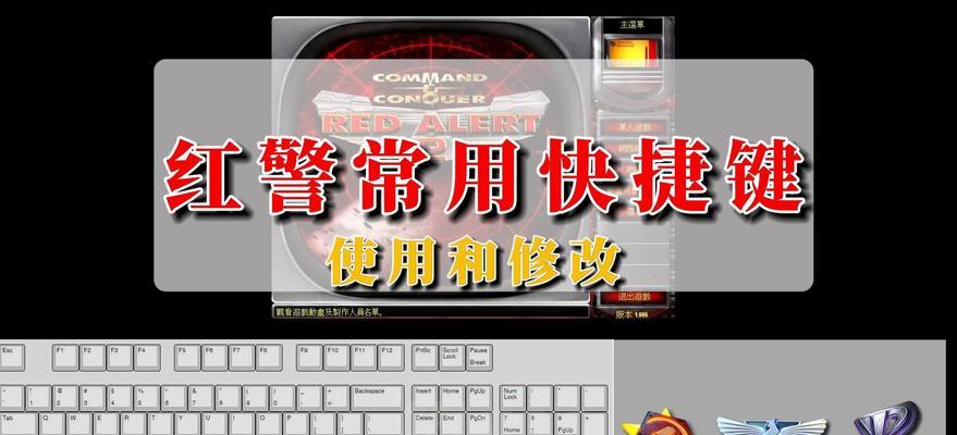 红警对战暂停的快捷键是什么？暂停后如何恢复游戏？