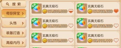 梦幻西游抽玄黄无极石需要多少费用？如何提高抽取几率？