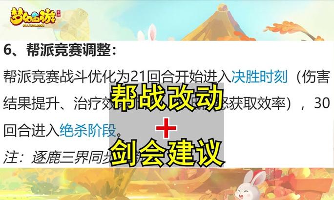 梦幻西游如何更改敌对帮派？更改后有什么影响？