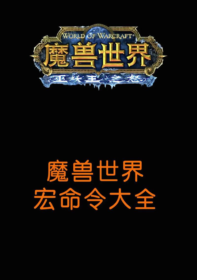 魔兽世界宏切换技巧有哪些？