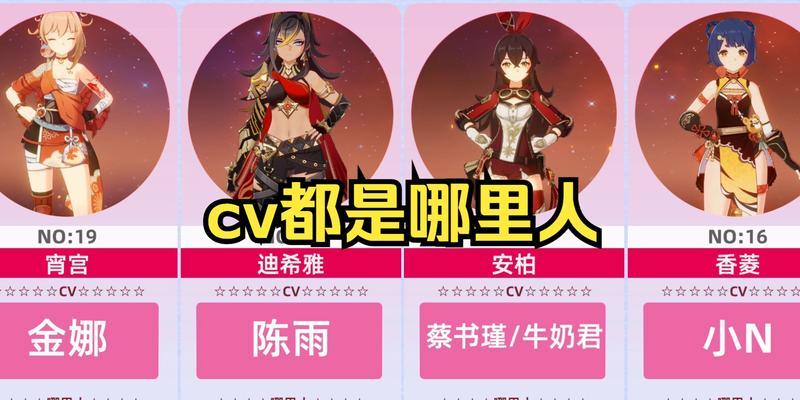 哪里才能找到原神的配音？配音演员都有谁？