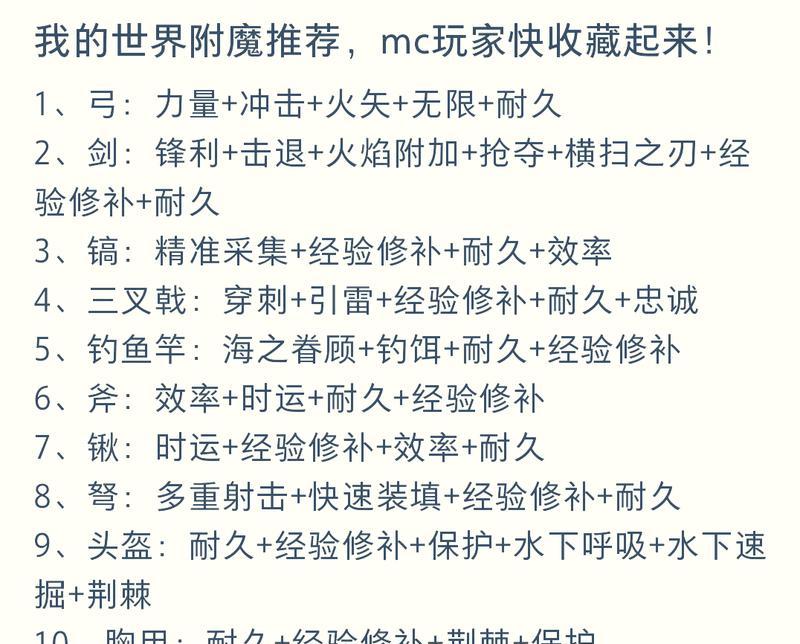 我的世界附魔台放置技巧有哪些？