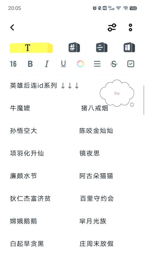 王者荣耀奇怪的什么id？如何创建一个独特的游戏id？