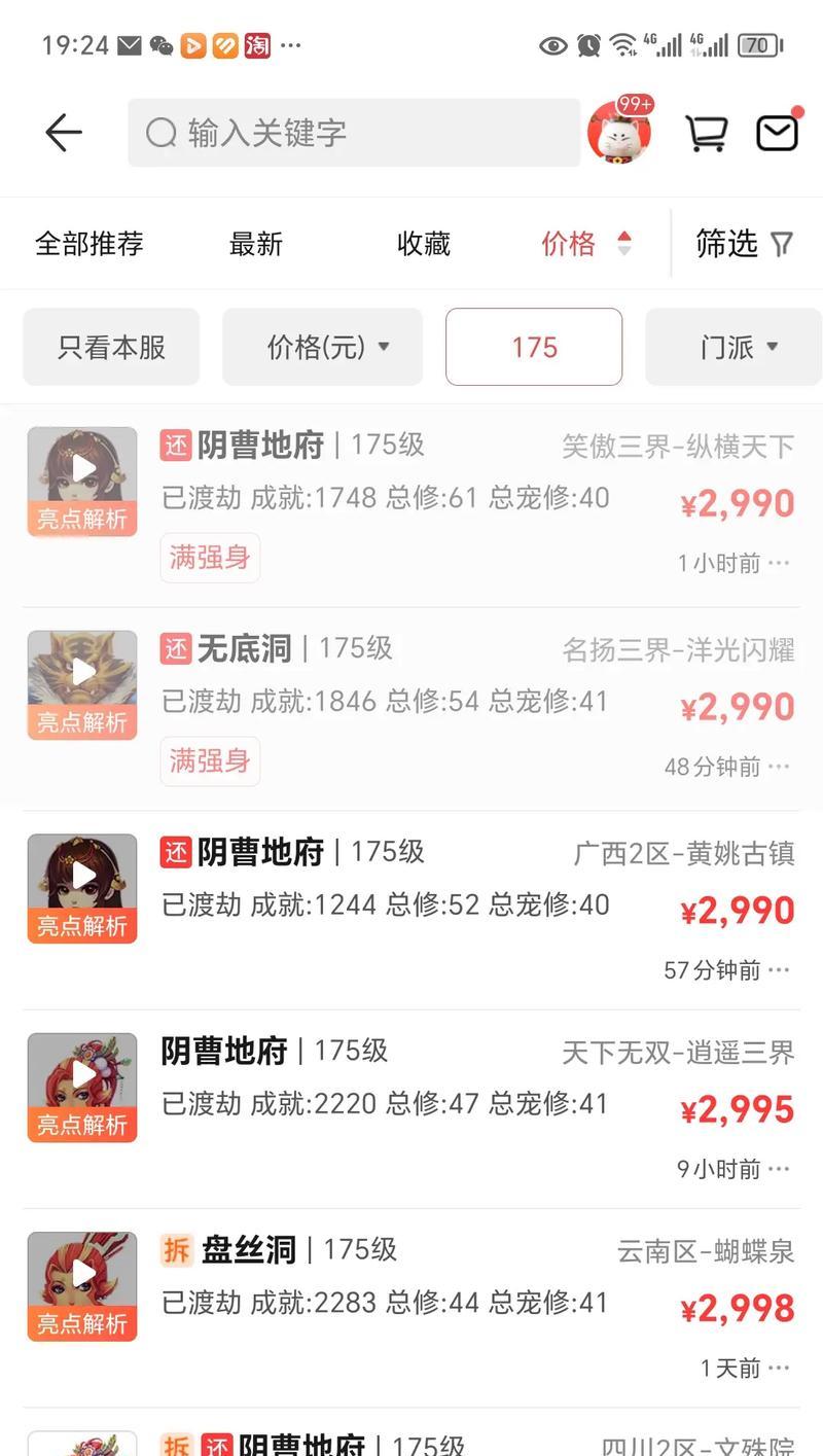梦幻西游2月卡的费用是多少？