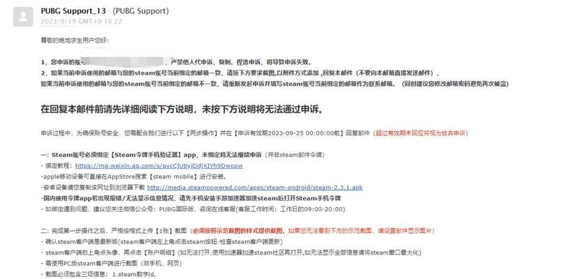 绝地求生封号如何解除？