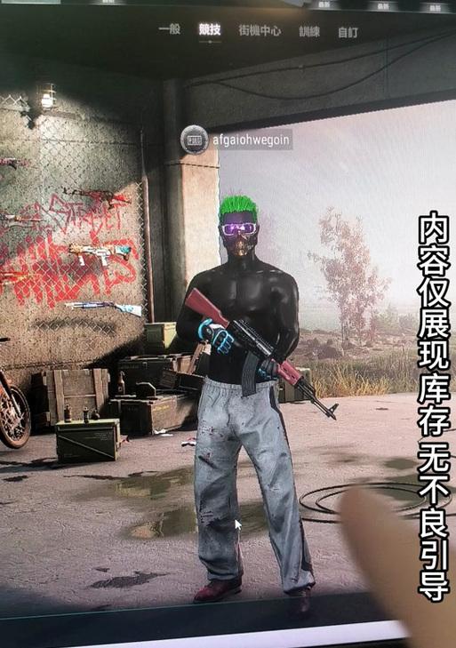 如何在绝地求生中设置车库背景？