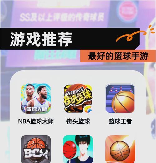 目前有哪些篮球主题的手游？篮球手游的玩法特点是什么？