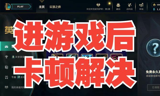 英雄联盟端游有哪些推荐设置？如何优化游戏体验？