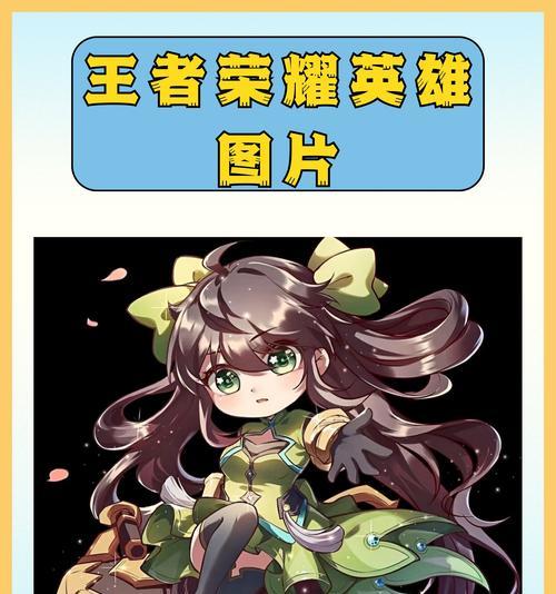 王者荣耀中有哪些萌系网红英雄？它们的特点是什么？