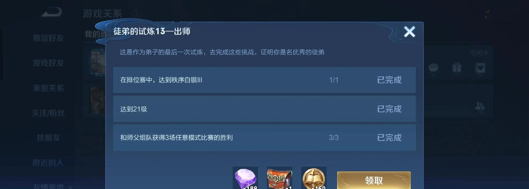 王者荣耀师徒系统奖励内容是什么？
