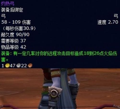 37级灼热弓在魔兽世界中的性能如何？