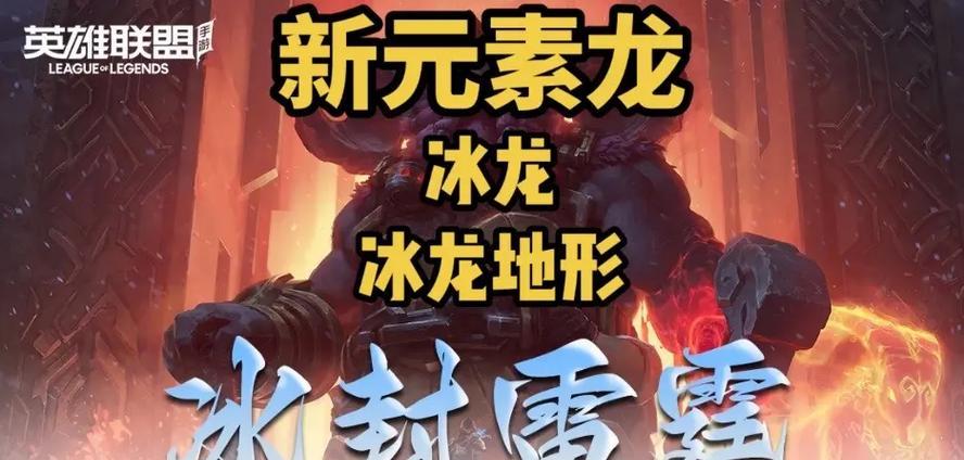 英雄联盟新版本的龙叫什么？新版本龙的特性是什么？