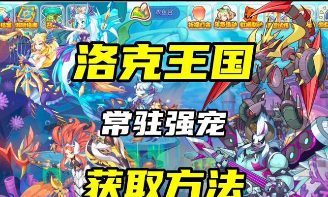 洛克王国普守如何获得？获取方法是什么？