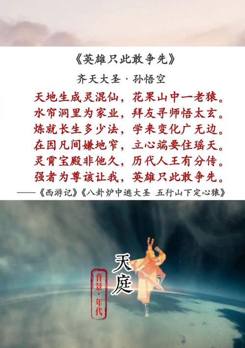孙悟空菩萨名称是什么？英雄背景故事有哪些？