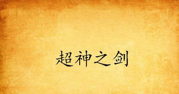 魔兽新生修仙者玩法指南？上手技巧是什么？