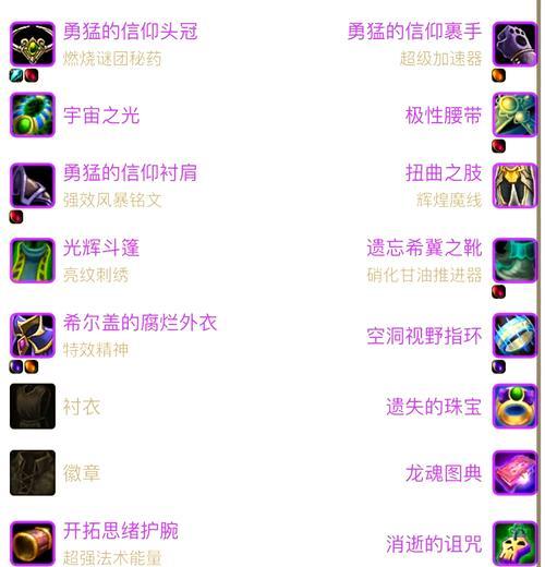 魔兽世界中如何设置装备附带闪烁效果？需要满足什么条件？