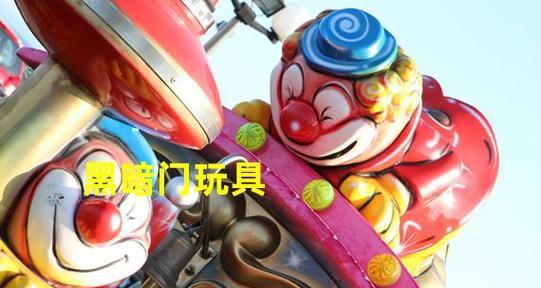 黑暗之门玩具在魔兽世界中的获取方式是什么？