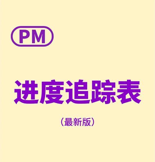 查看阶段进度的快捷方法是什么？